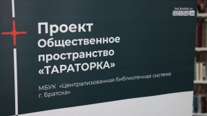 «Тараторка»: как конкурс «Города со знаком плюс» подарил Братску новую точку притяжения