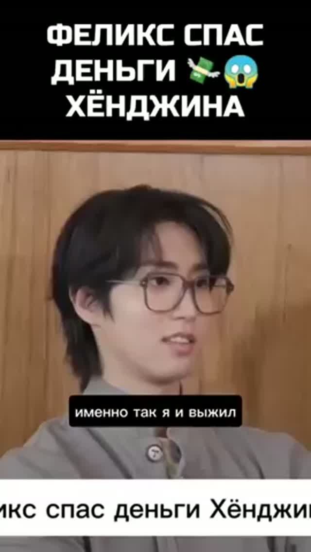 Чуть не влип Хёнджин...