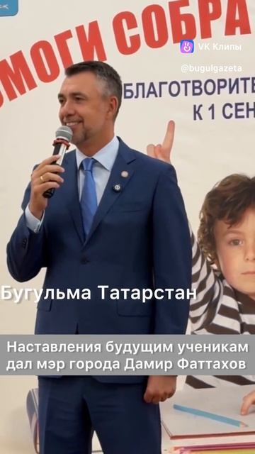 В Бугульме прошла республиканская акция «Помоги собраться в школу»