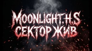 Moonlight_H.S - Сектор Газа жив (Ai_Клинских_Cover)
