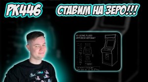 I61 & GONE.FLUDD — ИГРОВОЙ АВТОМАТ | РЕАКЦИЯ