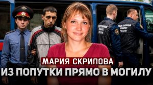 Он воспользовался её слабостью — страшный конец и жуткая участь! # Тру Крайм.