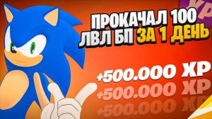 РАБОЧИЙ БАГ НА ОПЫТ В 4 СЕЗОНЕ 7 ГЛАВЫ ФОРТНАЙТ | ПРОКАЧАЛ 100 УРОВЕНЬ!
