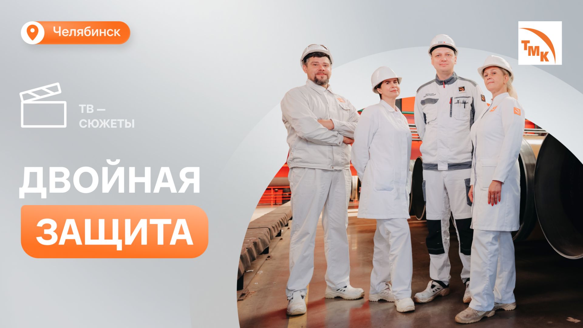 На Высоте 239 освоили нанесение нового вида покрытия