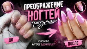 Преображение ногтей грызунчика