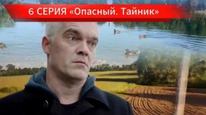 Опасный 5 - 8 серии (2025 ) Пятый канал ｜ Премьера ｜ обзор. Дата выхода
