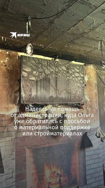 Многодетная мать-одиночка из Искитима лишилась дома после пожара