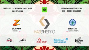 10:30 ЗалГари– ДЮСШ Биектау_ТРИУМФ