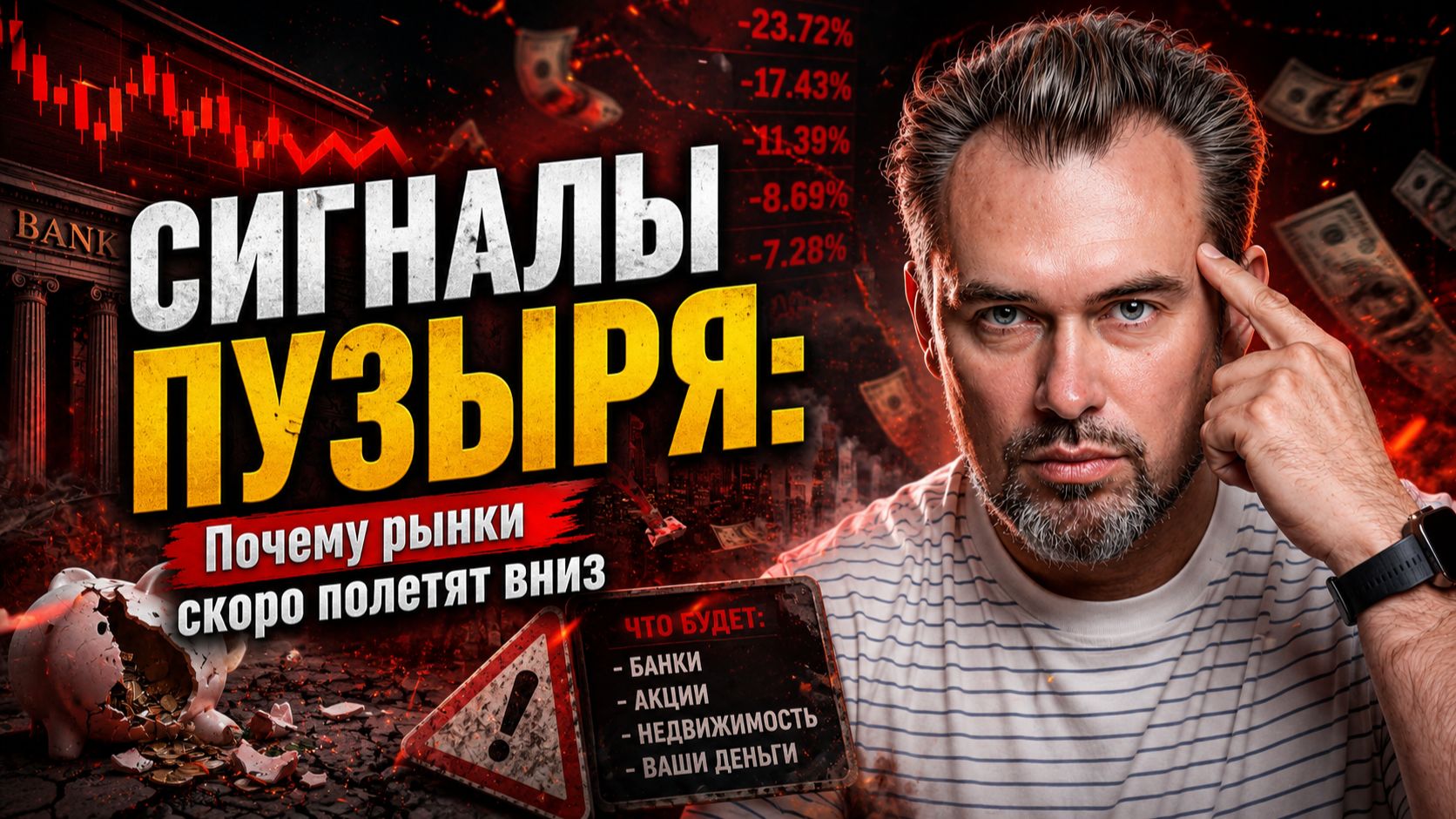 Срочно проверьте свой портфель! Пузырь скоро лопнет