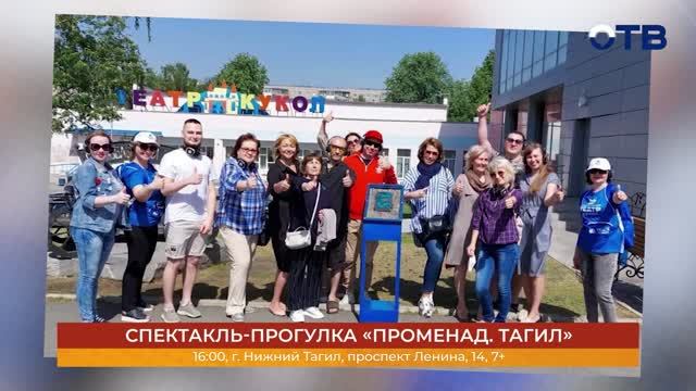 Свердловское утро от 21.08.26