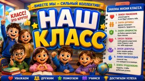 Наш класс. Познание мира, 2 класс