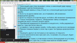 N46Б Совместное Изучение Библии. По страницам Ветхого Завета. Книга Сираха 20 Августа 2026 г.