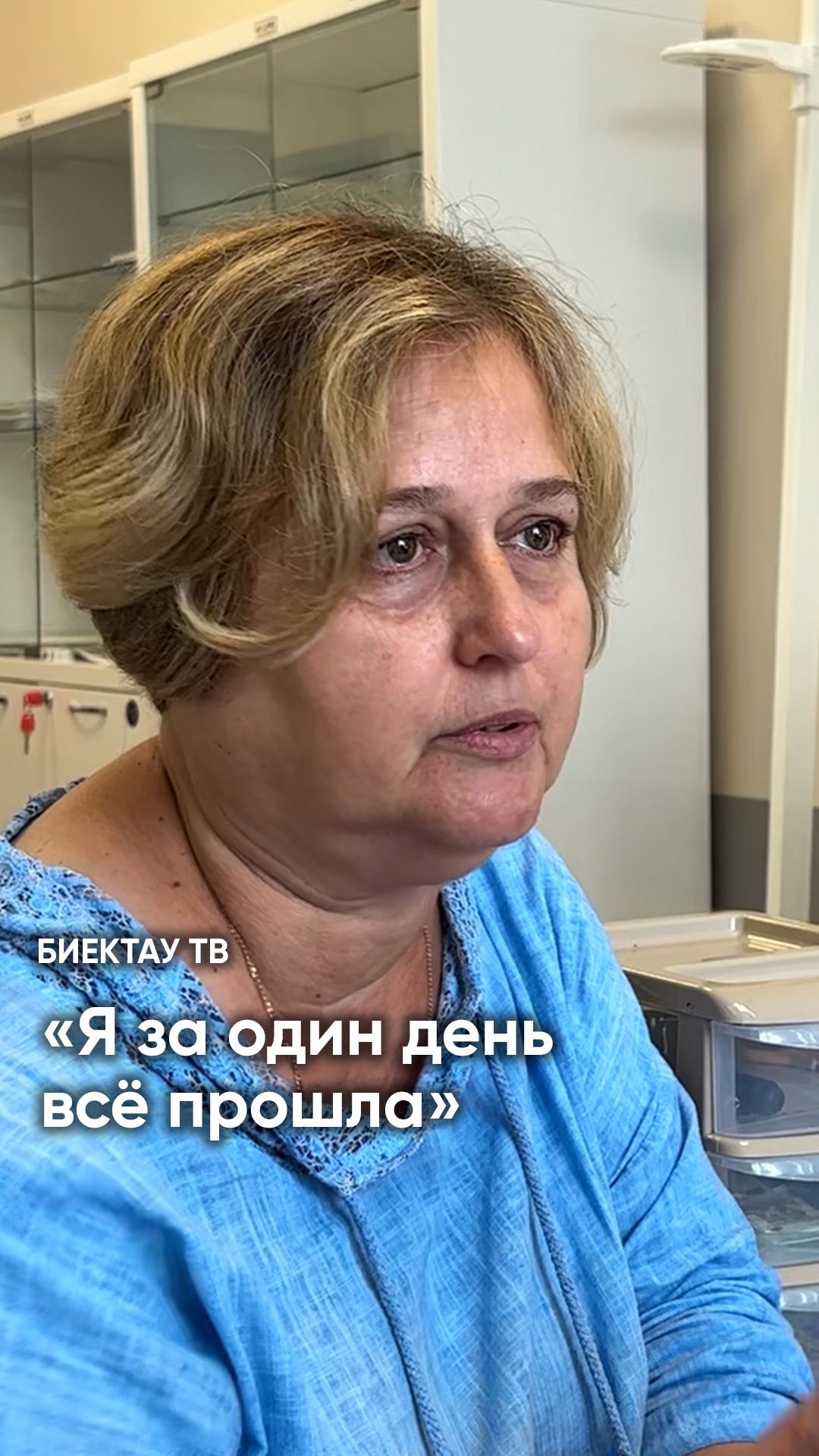 «Здесь все доступно»: как пройти диспансеризацию