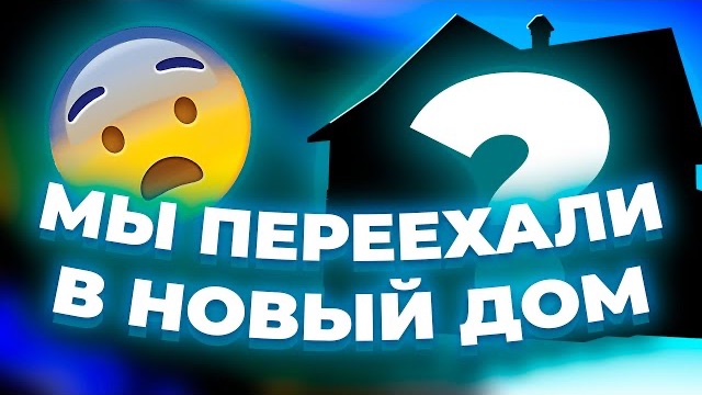 АДРЕНАЛИНХАУС ПЕРЕЕХАЛ В НОВЫЙ ДОМ! АДРЕНАЛИН ХАУС