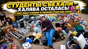 Самая БЕЗУМНАЯ подборка находок из мусорных контейнеров в колледже