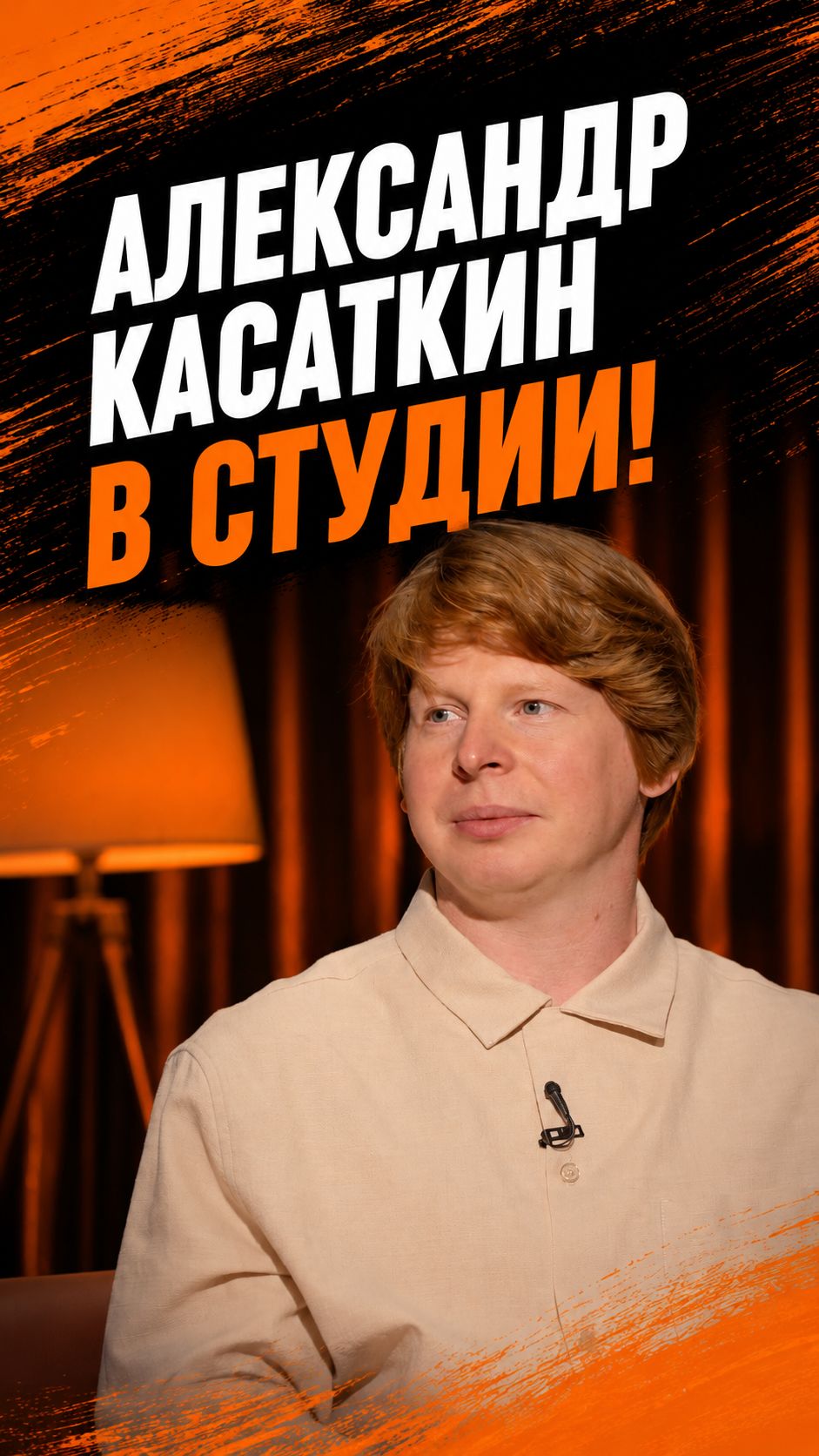 Смотрите новый выпуск «Дорогой Редакции» с Александром Касаткиным!