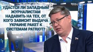 Удастся ли западным журналистам надавить на тех, от кого зависит выдача ракет к системам Patriot?