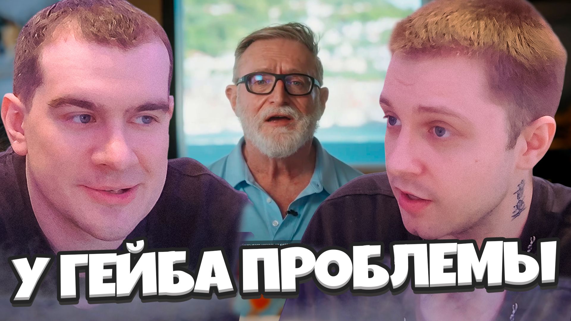 У ГЕЙБА ПРОБЛЕМЫ СО ЗДОРОВЬЕМ / СТИНТ и БРАТИШКИН В ШОКЕ С НОВОСТЕЙ / ГЕНШИН КАФЕ, КИБЕРПАНК 2