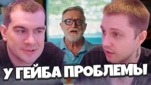 У ГЕЙБА ПРОБЛЕМЫ СО ЗДОРОВЬЕМ / СТИНТ и БРАТИШКИН В ШОКЕ С НОВОСТЕЙ / ГЕНШИН КАФЕ, КИБЕРПАНК 2