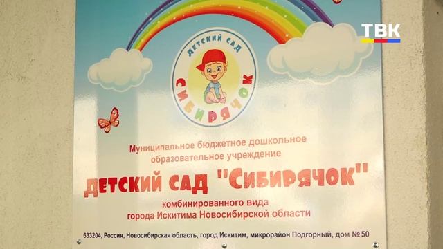 «Дай пять!»: школы и детсады Искитима готовы к новому учебному году