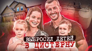 От этой истории волосы дыбом! Жуткое дело семьи Уоттс. Тру Крайм истории.