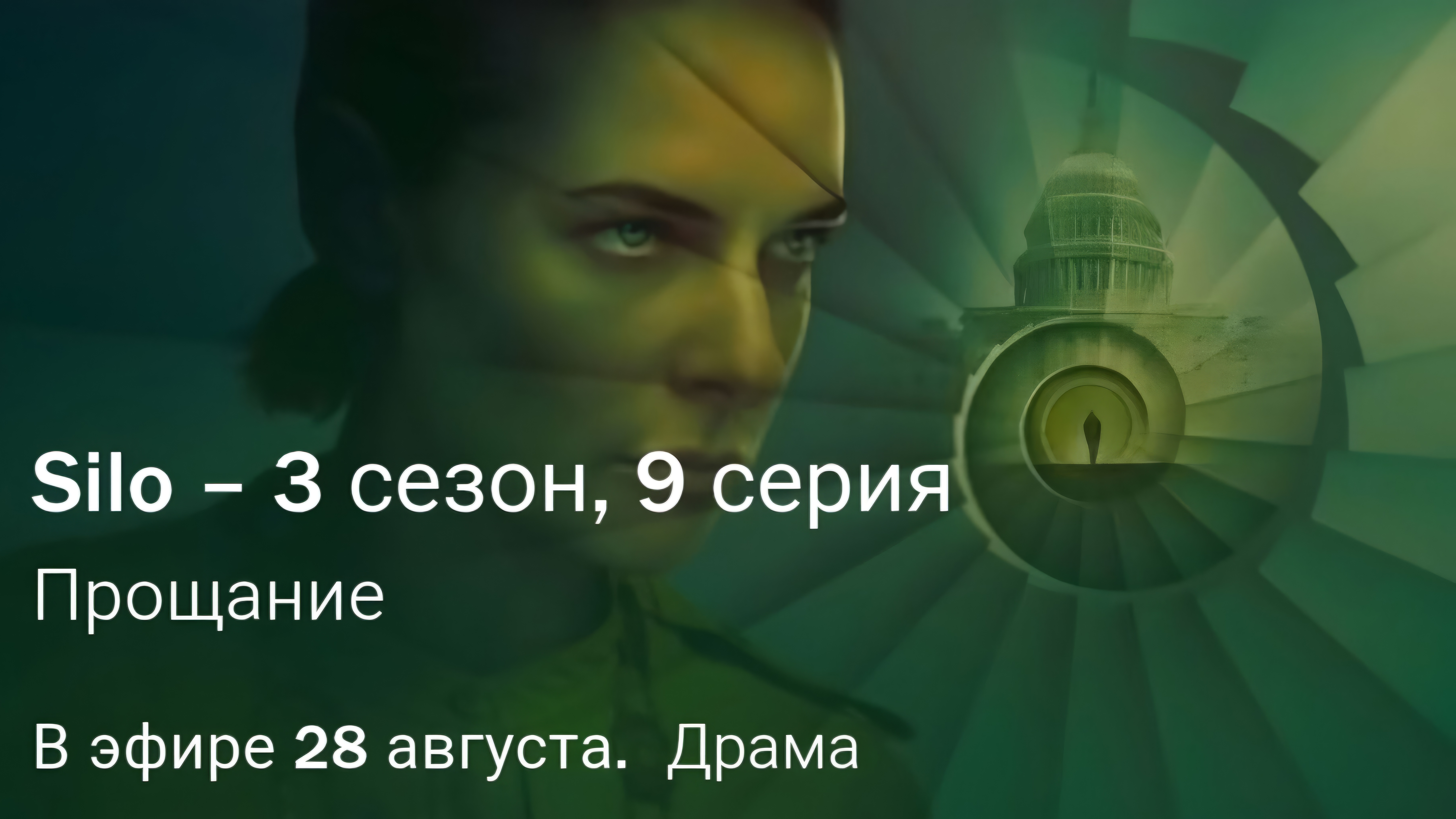 «Укрытие» 3-сезон, 9 серия 