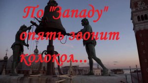 По «Западу» опять звонит колокол… Michael Bröndsted improvisation (guitar sound - camera mic)