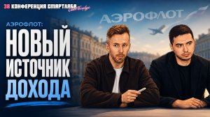 Аэрофлот: дивиденды вернулись, пассажиры растут — а что тормозит акции?