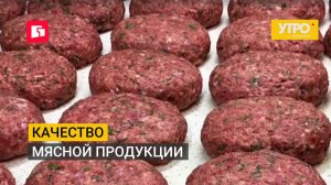 Качество мясной продукции. Утро с Губернией. 21/08/2026. GuberniaTV