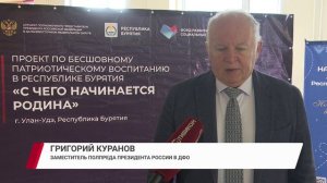«С чего начинается Родина»: в Улан-Удэ прошёл форум педагогов