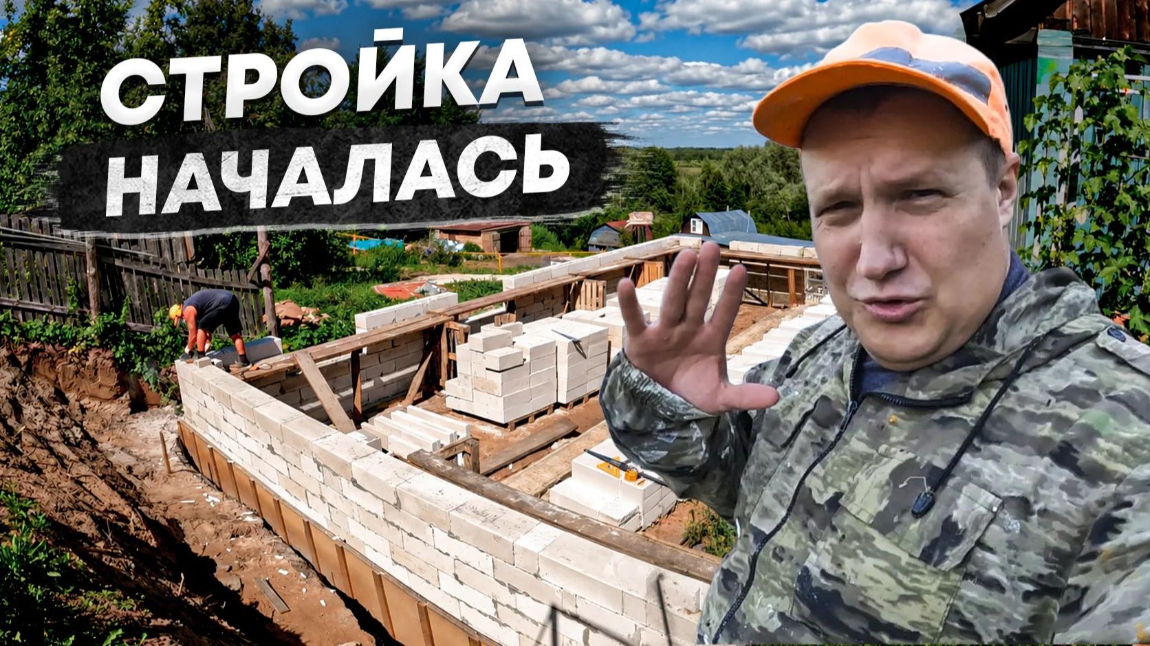 Начали стройку,  не ожидали,что будет так быстро
