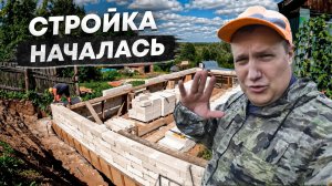 Начали стройку,  не ожидали,что будет так быстро