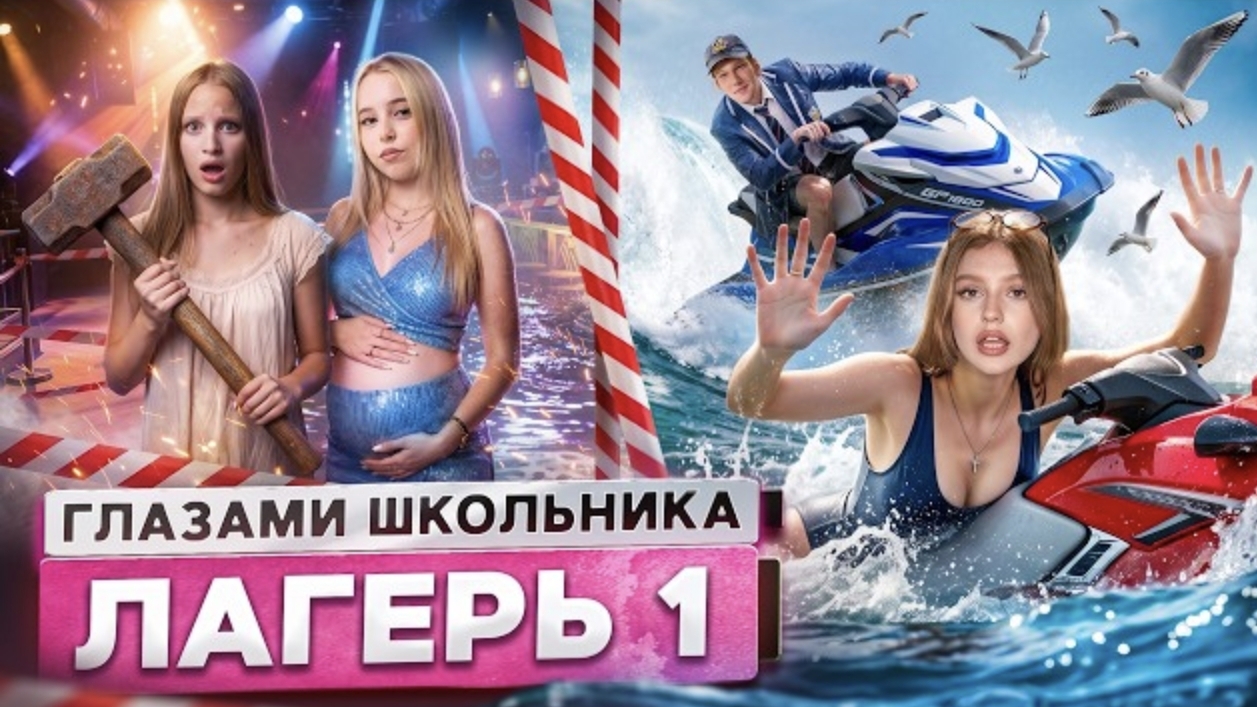 От первого лица_ Лагерь 😮💨ПРОСНУЛСЯ в ОТКРЫТОМ МОРЕ🦈 УКРАЛИ ОДНОКЛАССНИЦУ😵💫 КЛУБ ГЛАЗАМИ ШКОЛ