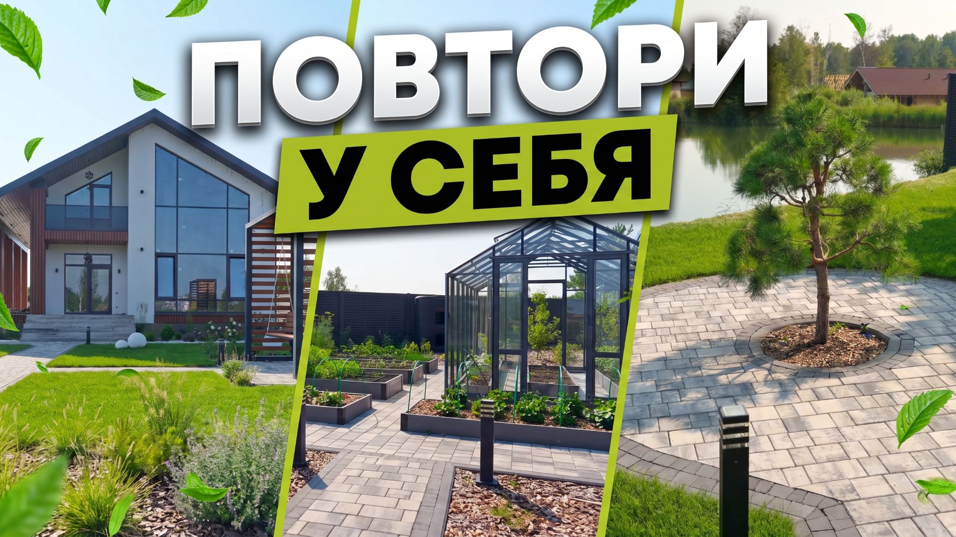 Загородная жизнь