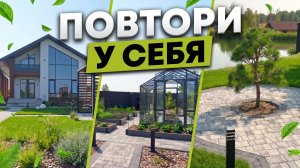 Фишки благоустройства: диагональные дорожки, умный свет и стильный огород