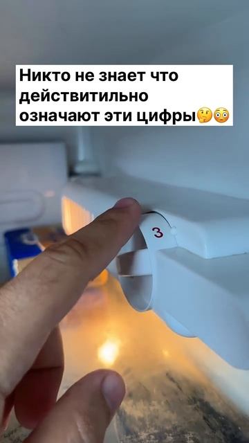 Как правильно настроить холодильник!#лайфхак