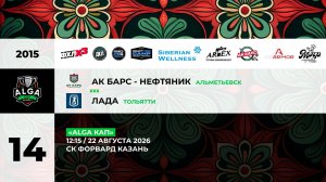 08:30 Ак Барс Нефтяник – Лада_АК БУРЕ