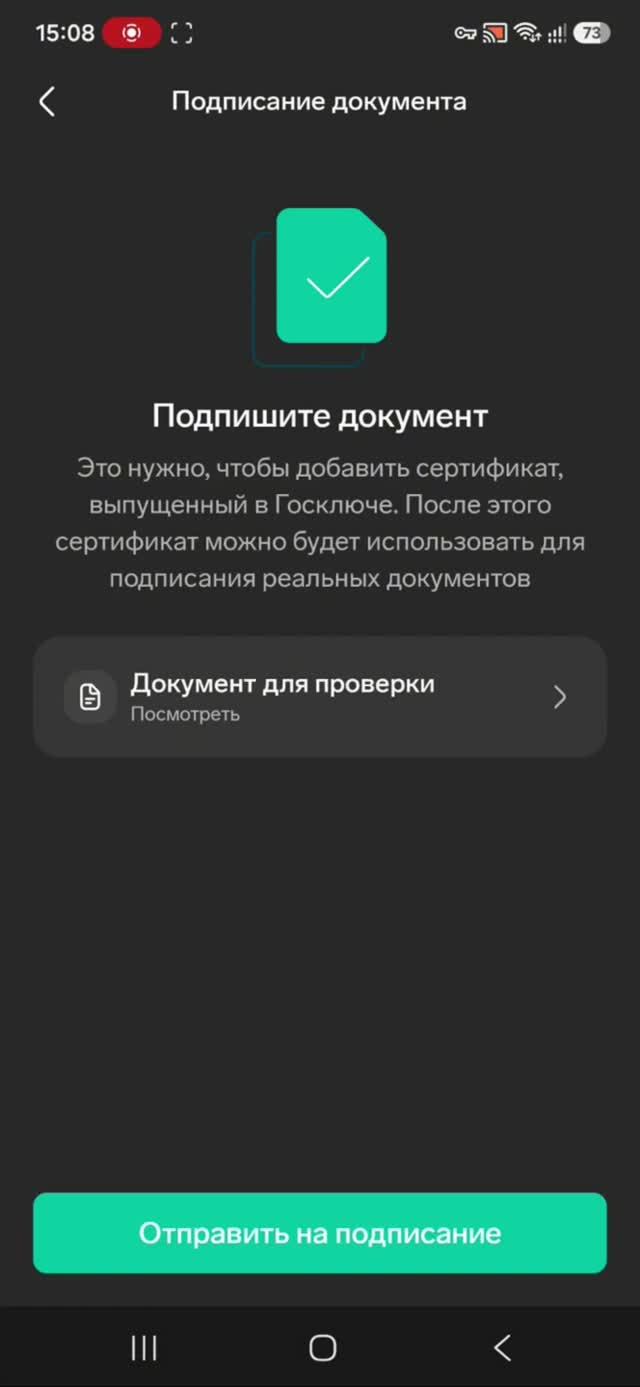 Как юрлицу и ИП подписать документ Госключом в мобильном приложении