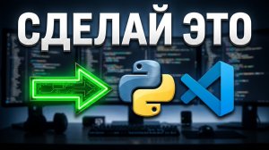 С этого начинается любой программист! ПОШАГОВАЯ установка и настройка PYTHON и редактора кода!