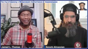 Джамарл Томас - Си Цзиньпин пошел против Трампа! Пятничные дебаты: Сирию предали?