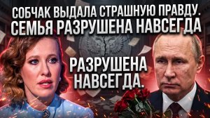 СОБЧАК ВЗОРВАЛА СЕТЬ! ВСЯ ГРЯЗЬ И ЖУТКИЕ ТАЙНЫ РАСКРЫТЫ НАВСЕГДА!