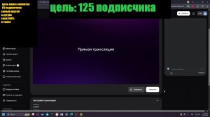 стрим!!!