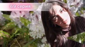 .577 - Кума - Другая Жена 69-70 серия русская озвучка (Турецкий сериал 2025) Обзор. Дата выхода.part