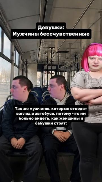 Ага, бесчуственые мы!