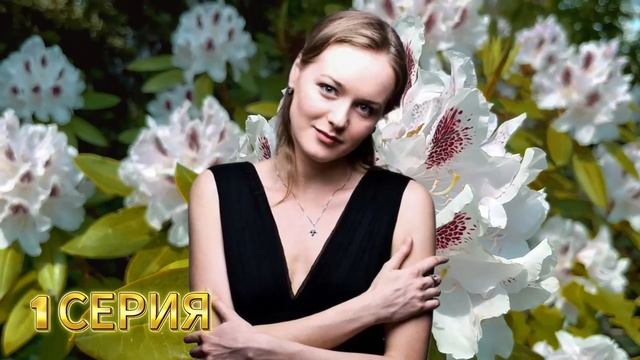Мяч 1-4 серия Мелодрама 2026. Премьера Домашний  Иви Обзор