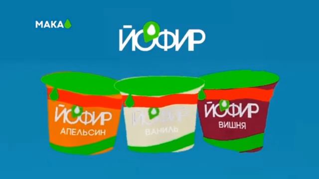 мака йофир желе на кефире csupo