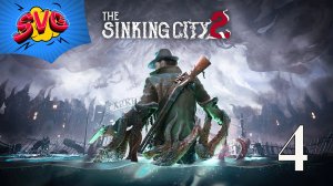 ЗНАКОМСТВО С МИ-ГО | The Sinking City 2 - Прохождение 4