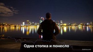 Одна стопка и понесло