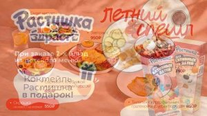 Бюджет - БЕЗ 4 лап - Растишка - Летний Спешл -- seg 15 sec