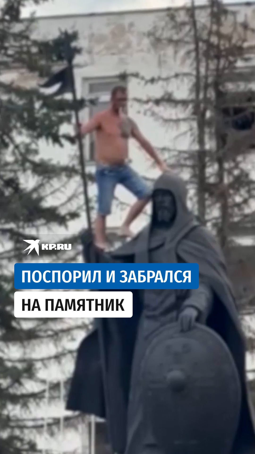 Пьяный мужчина залез на памятник Александру Пересвету в Подмосковье